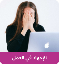 stress-au-travail